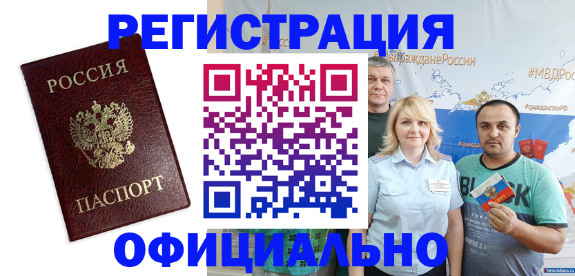 прописка для работы в Новокубанске