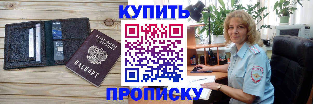временная прописка в Новокубанске